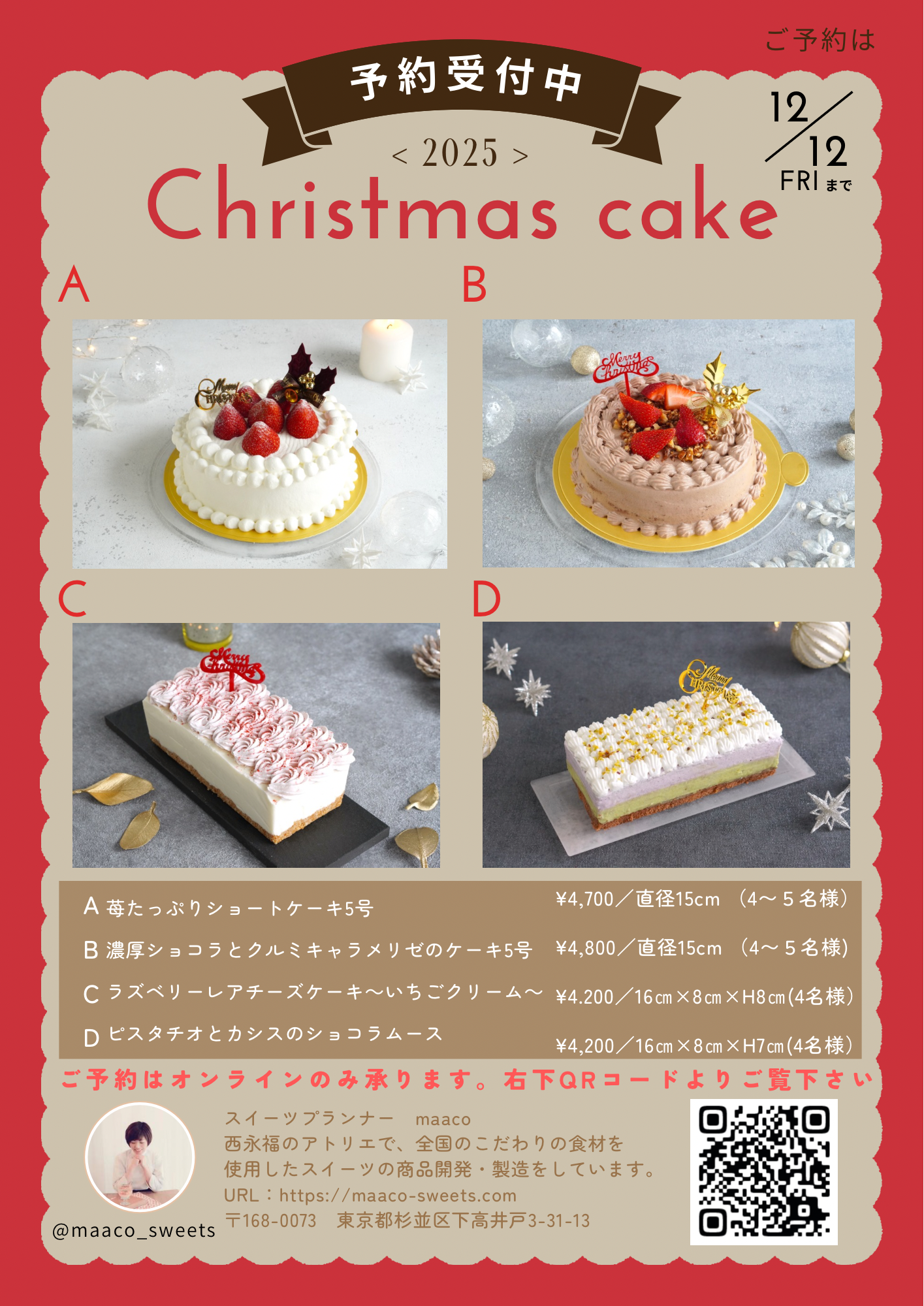 クリスマスチラシ