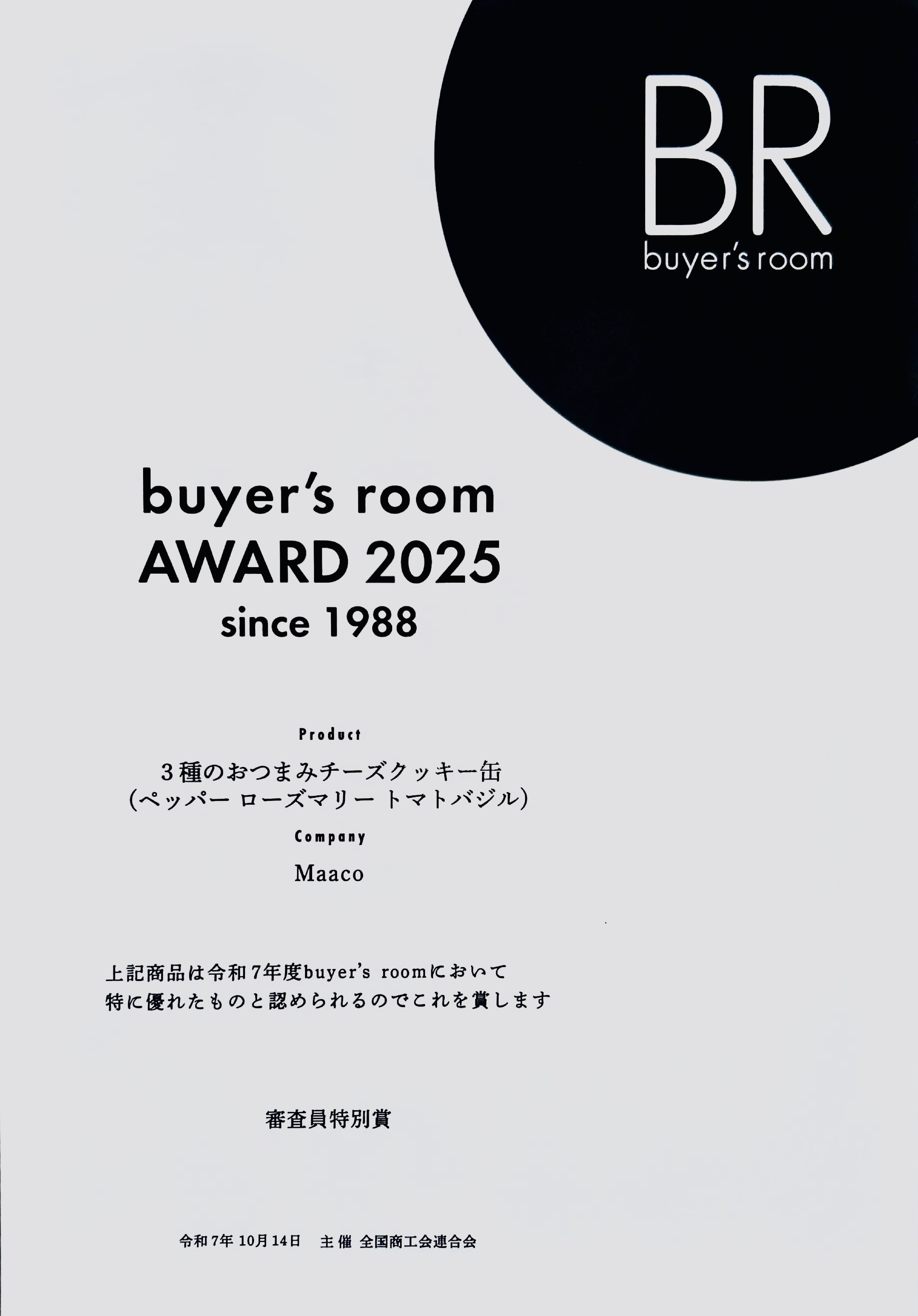 2025コンクール受賞2